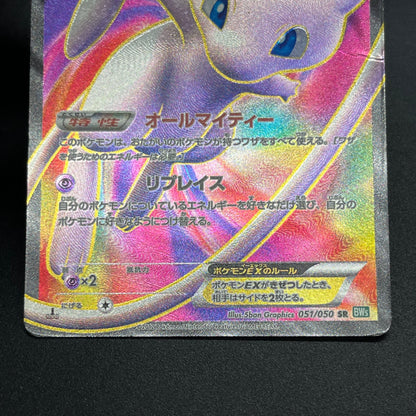 Mew 051/050 Dragons Exalted Dragon Blast BW5 Pokémon Card