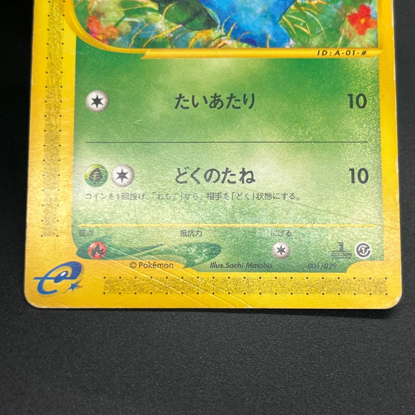 Bulbasaur 001/029 EStarter Deck e Japanese Pokémon Card
