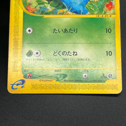 Bulbasaur 001/029 EStarter Deck e Japanese Pokémon Card
