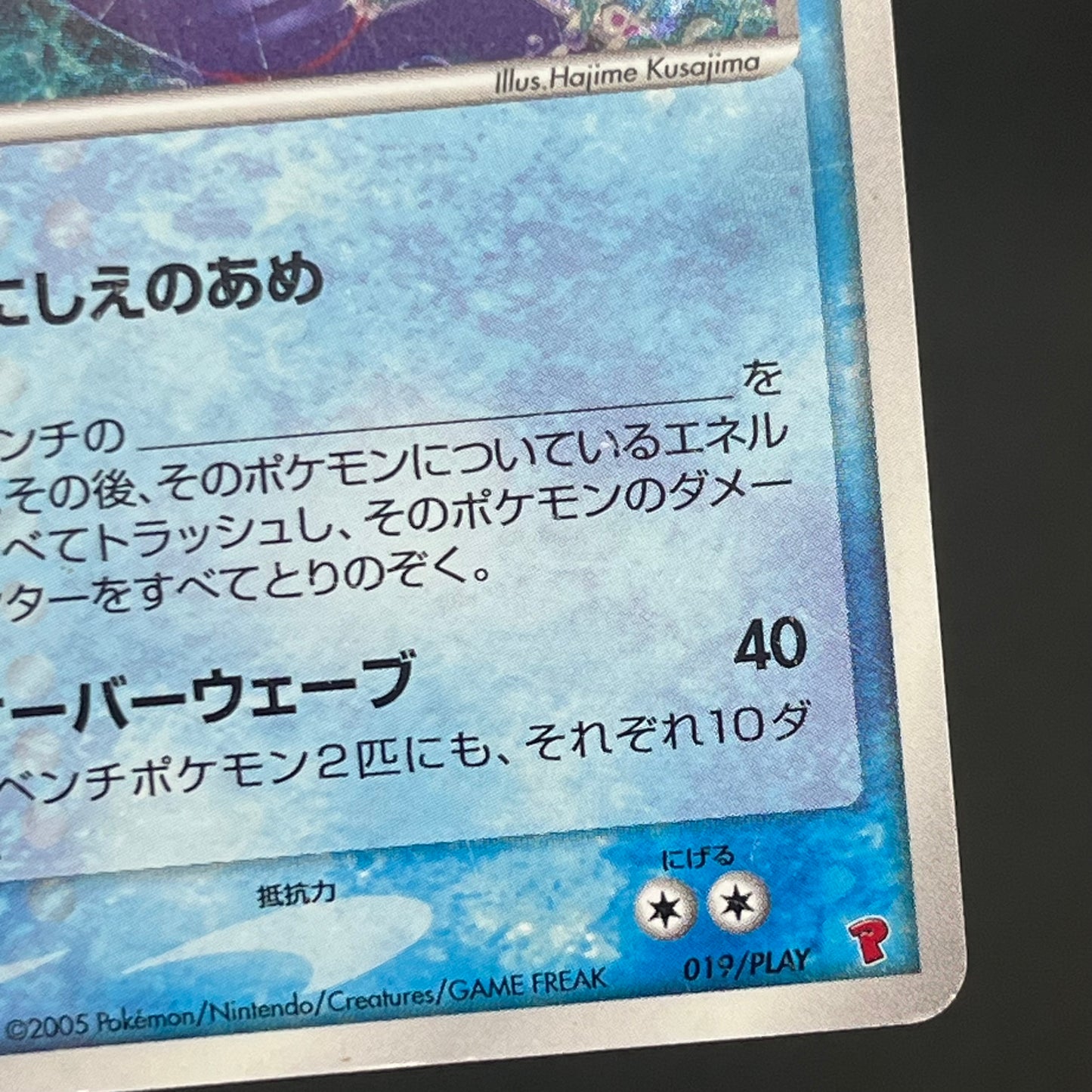 _'s Kyogre 019/PLAY Players club 3rd Season Pokemon card