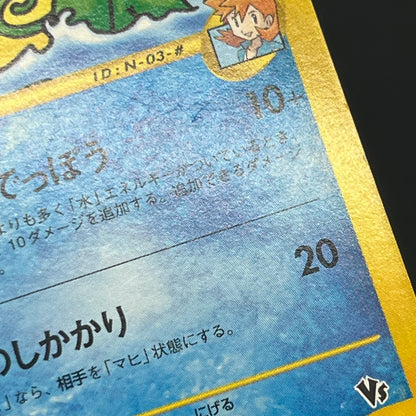 Misty's Politoed 003/018 Theater Limited VS Pokémon Card