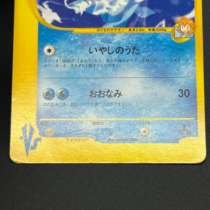 Misty's Lapras 057/141 Pryce’s Lapras VS 2set Pokémon Card