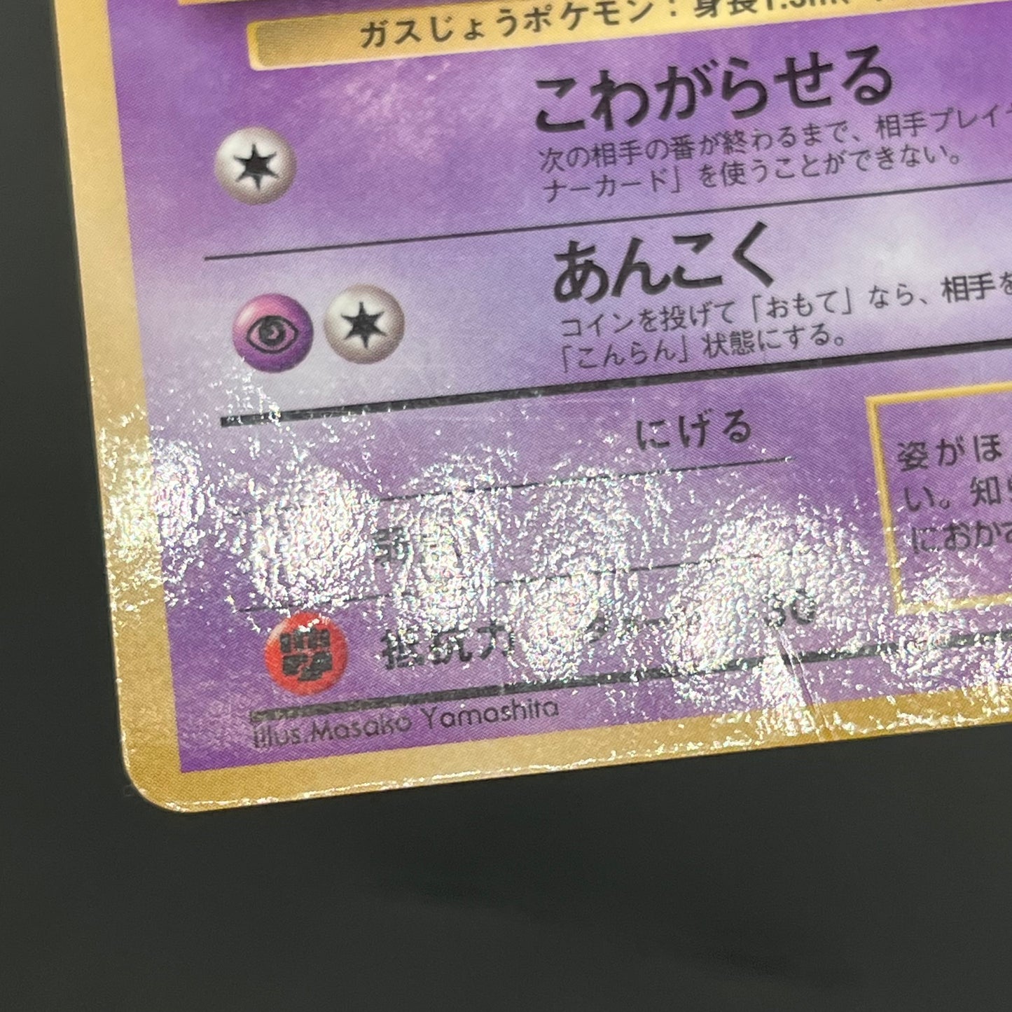 Haunter 093 Gastly Glossy Vending Series 3 Pokémon Card