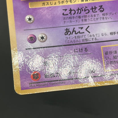 Haunter 093 Gastly Glossy Vending Series 3 Pokémon Card