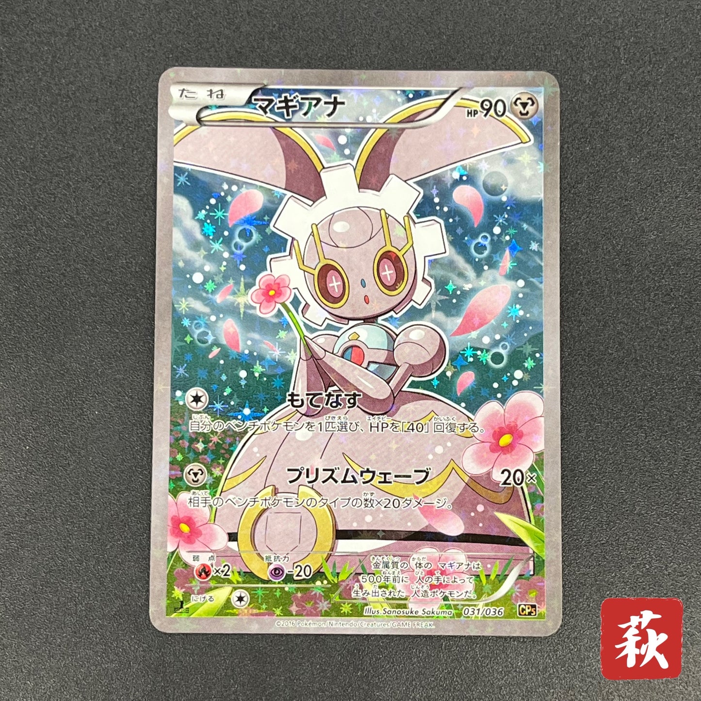 Magearna 031/036 Mythical & Legendary Dream Shine Card