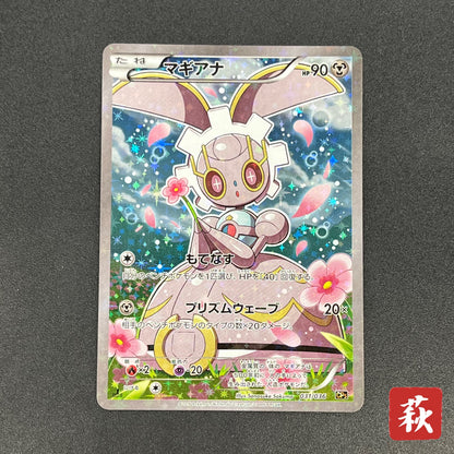 Magearna 031/036 Mythical & Legendary Dream Shine Card