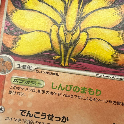 Ninetales 010/108 Vulpix World Champions Pack Pokémon Card