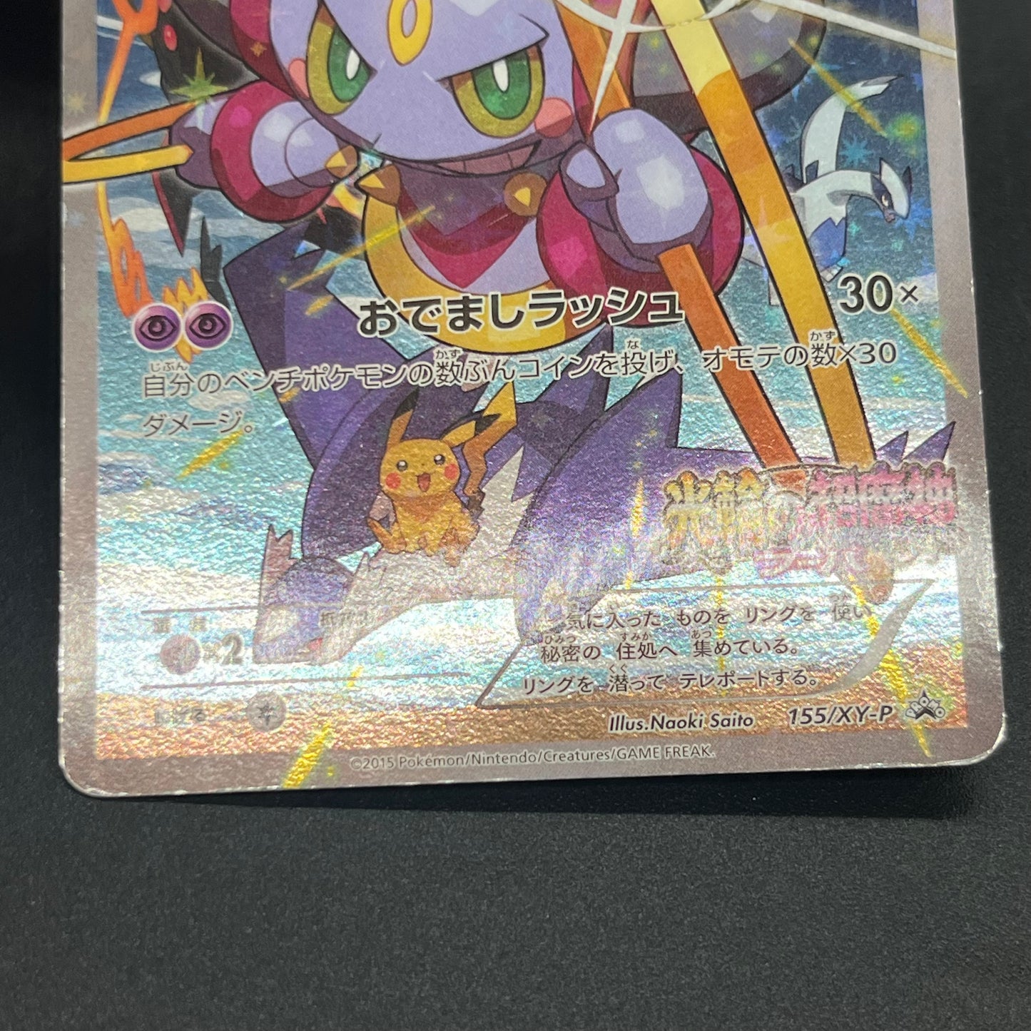 Hoopa 155/XY-P Movie Limited Promo Holo 3 Set Pokémon Card