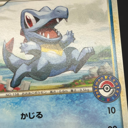 Totodile 036/L-P Promo Pokemon Center Stamp Japanese Card