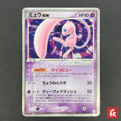 Mew ex 003/015 Gift Box Promo 2005 Holo Pokémon Card