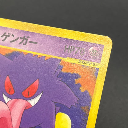 Morty's Gengar 021/141 VS 1st Ed Japanese Pokémon Card