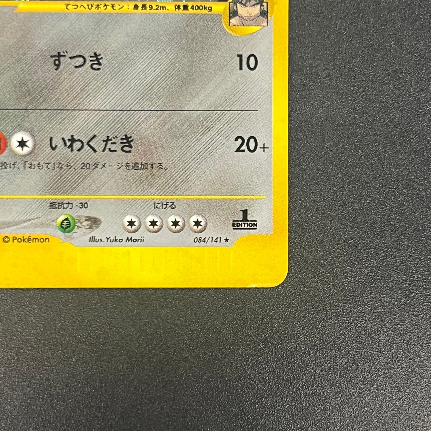 Bruno's Steelix 084/141 VS Holo Japanese Pokémon Card