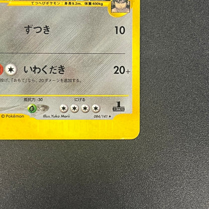 Bruno's Steelix 084/141 VS Holo Japanese Pokémon Card