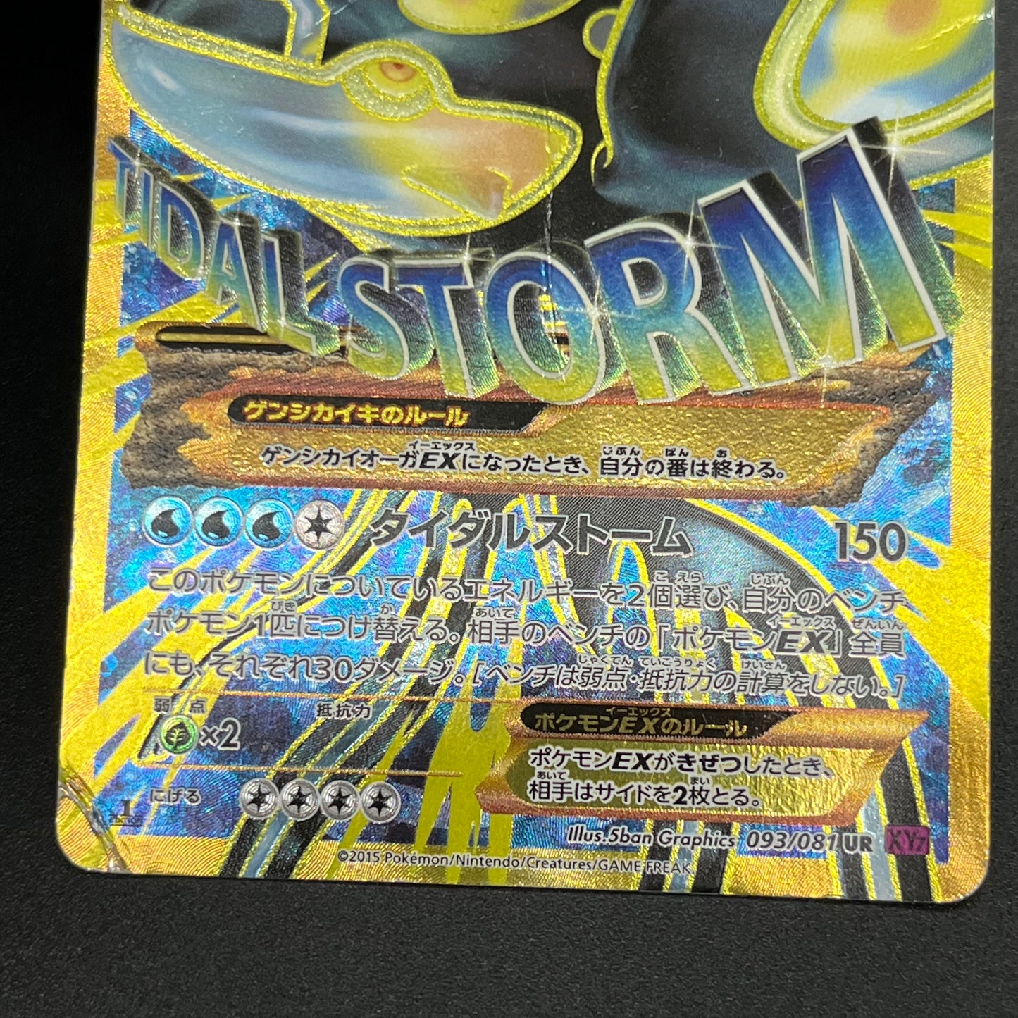 Primal Kyogre EX UR 093/081 XY7 Bandit Ring Japanese Card