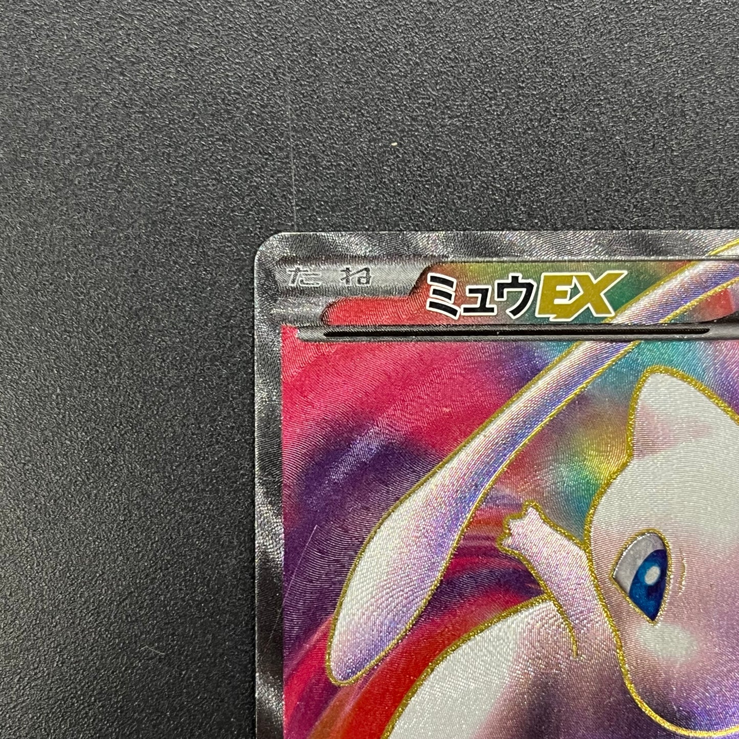 Mew 051/050 Dragons Exalted Dragon Blast BW5 Pokémon Card
