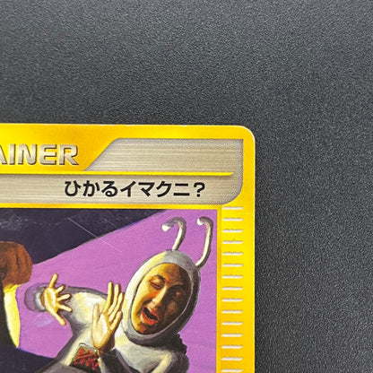Shining Imakuni? 018/P Fan Club new membership Promo Card