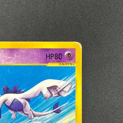 Lugia 047/P Promo JR Happy Adventure Rally Pokémon Card