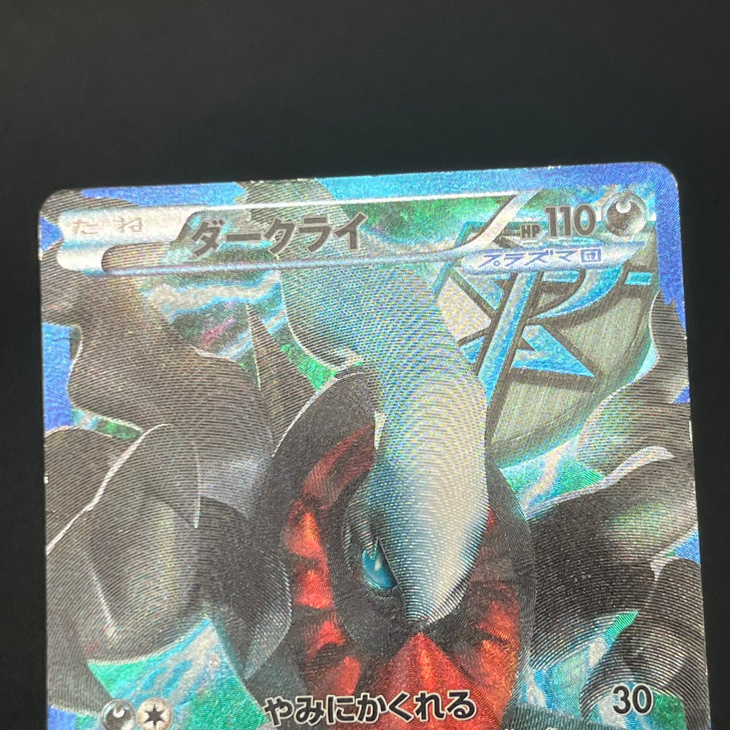 Darkrai Giratina PBG & W Plasma Battle Gift Pokémon Card
