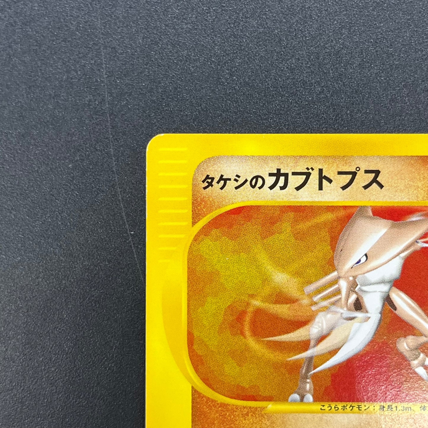 Brock's Kabutops 069/141 Pokémon VS 1st Ed Pokemon Card