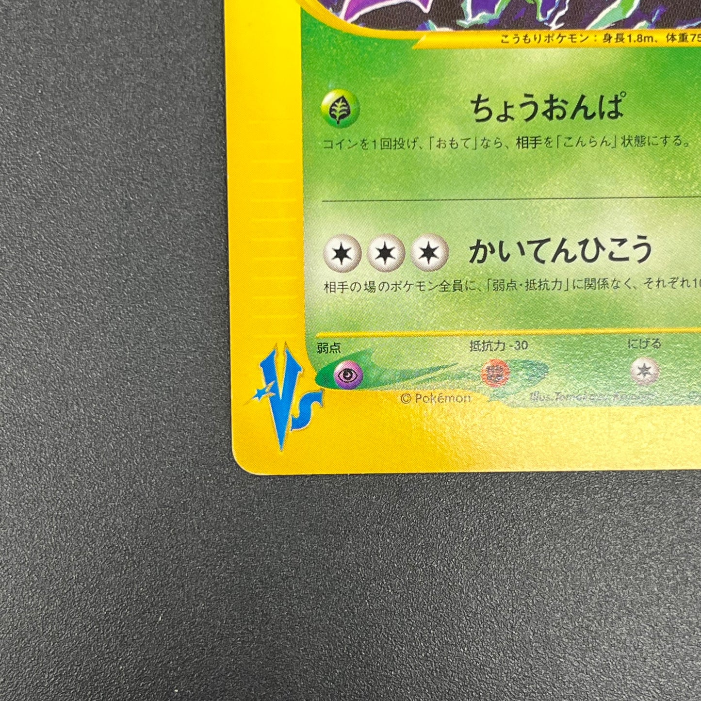 Janine's Crobat 066/141 VS 1st Ed Japanese Pokemon Card