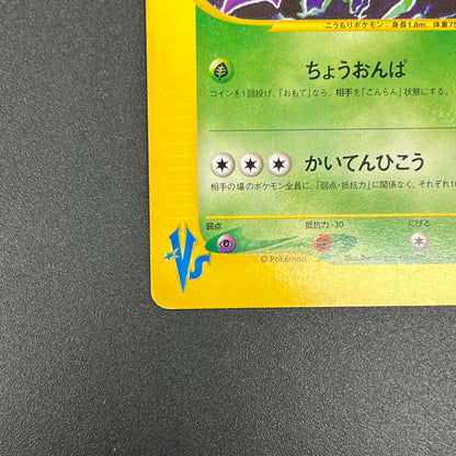 Janine's Crobat 066/141 VS 1st Ed Japanese Pokemon Card