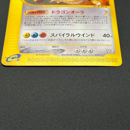 Dragonite 018/T Magazine Trainers Vol. 19 Pokémon Card