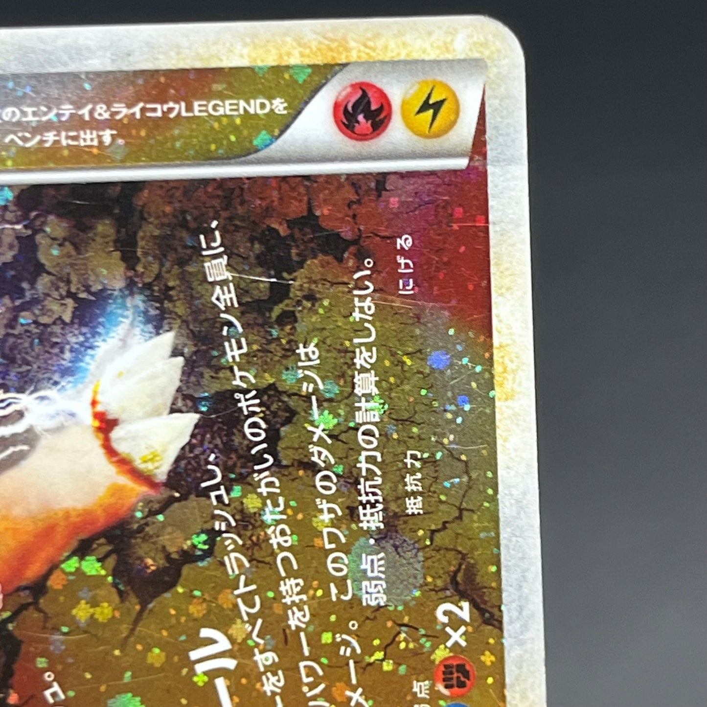 Entei & Raikou LEGEND 063/080 064/080 L2 Pokémon Card