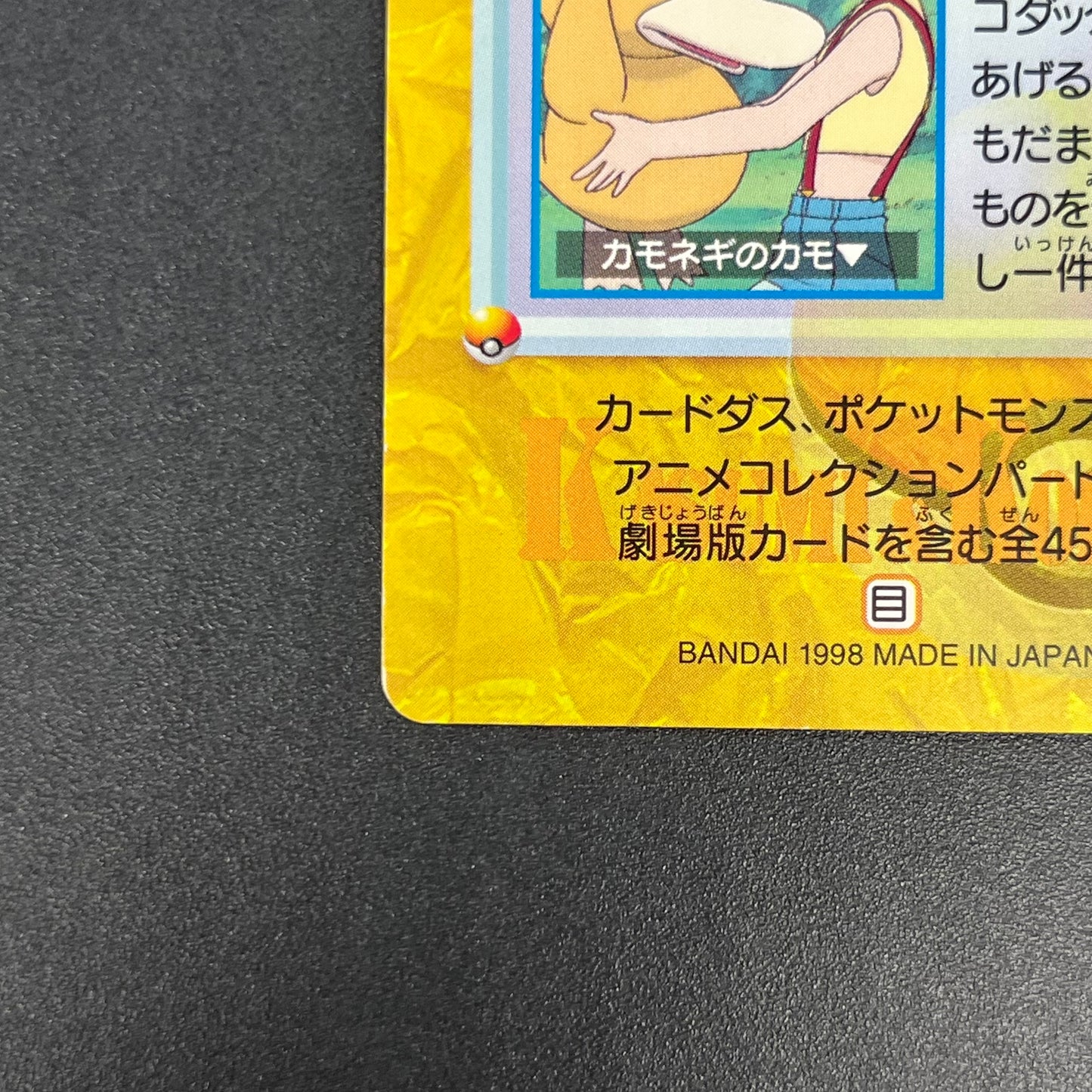 Misty & Psyduck 62 Bandai Carddass Vending Pokemon Card