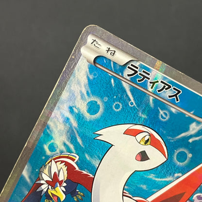 Latias 018/027 R Legendary Shine Collection CP2 Card