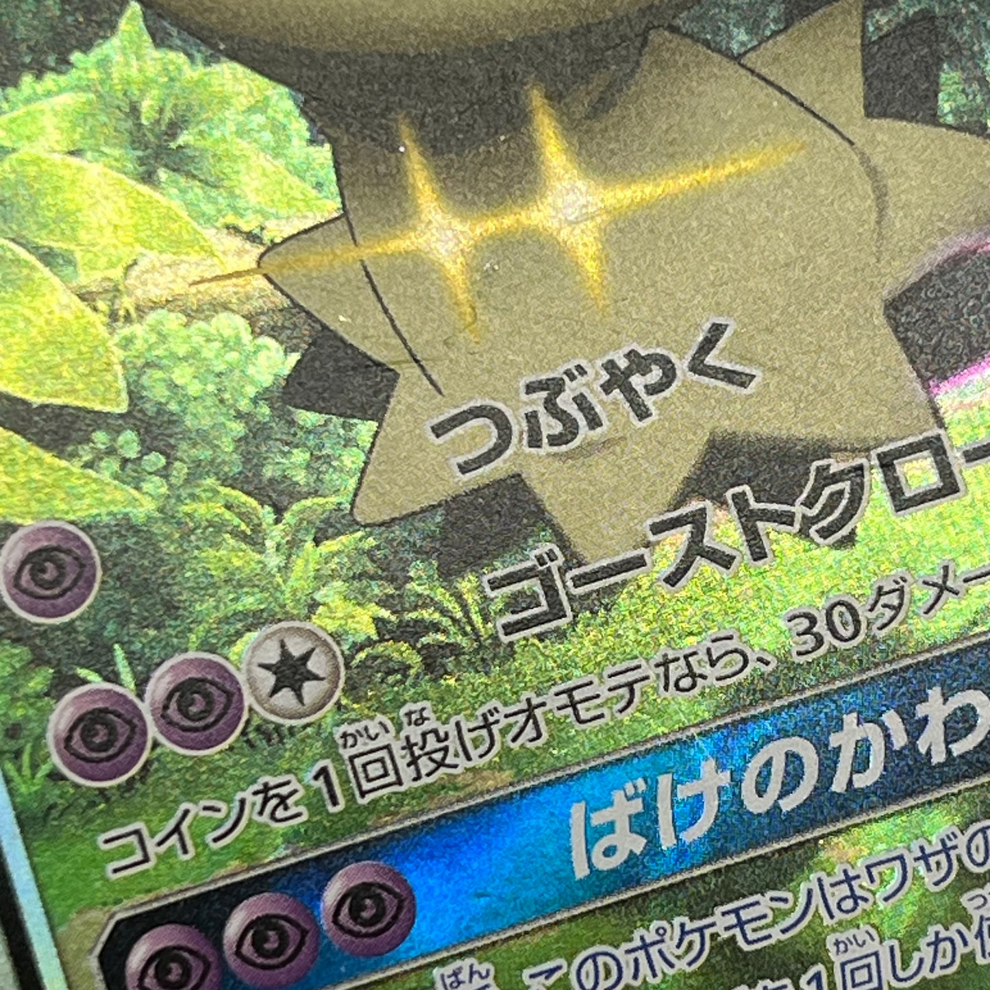 Team Rocket's Mimikyu GX 010/026 Japanese Pokemon Card
