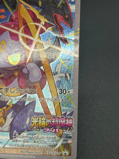 Hoopa 155/XY-P Movie Limited Promo Holo 3 Set Pokémon Card