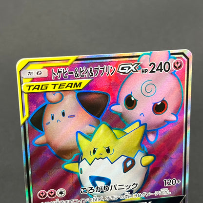 Togepi & Cleffa & Igglybuff GX 185/173 SR Pokemon Card