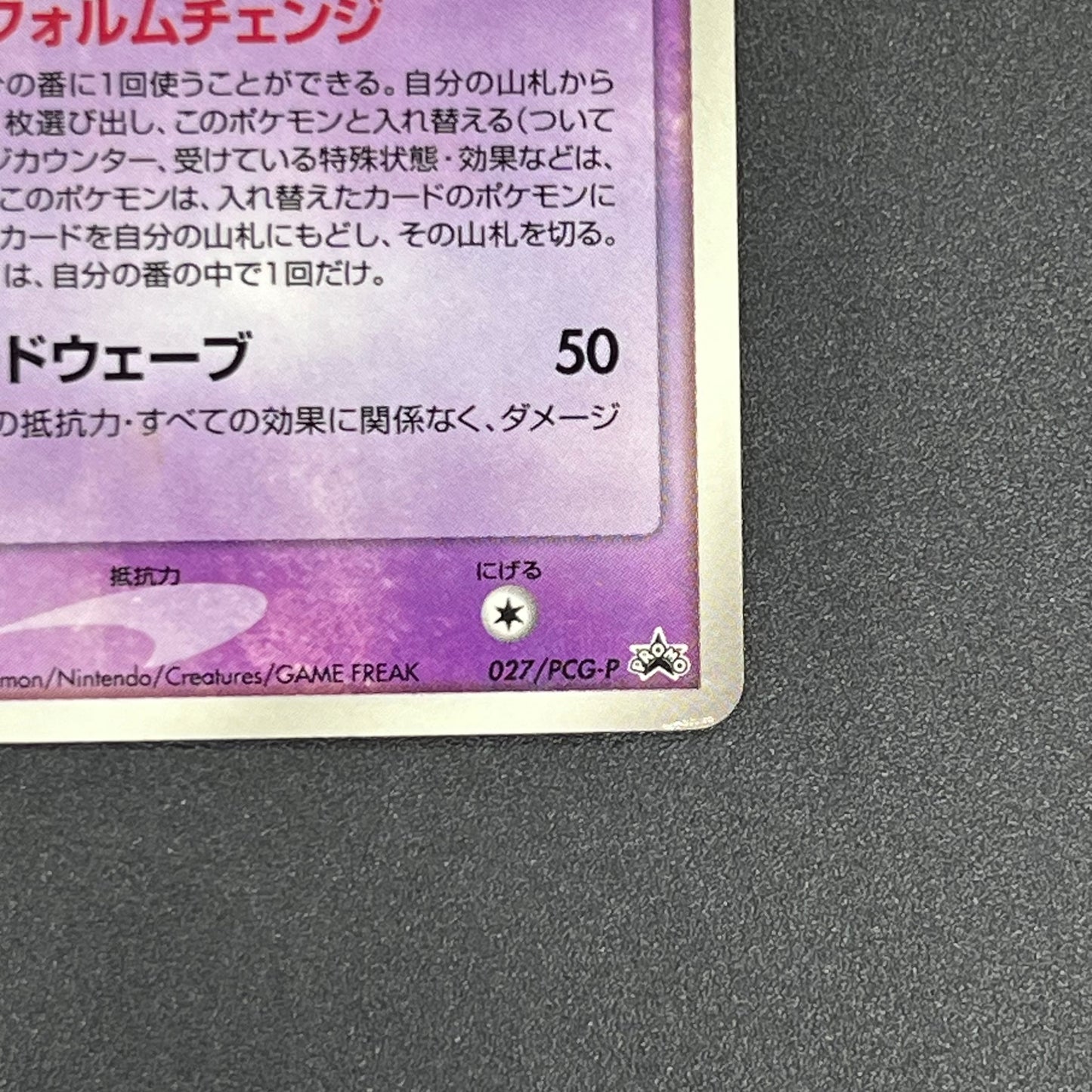 Deoxys ex 027/PCG-P Promo Wonderland Vol. 3 Magazine Card