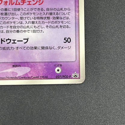 Deoxys ex 027/PCG-P Promo Wonderland Vol. 3 Magazine Card