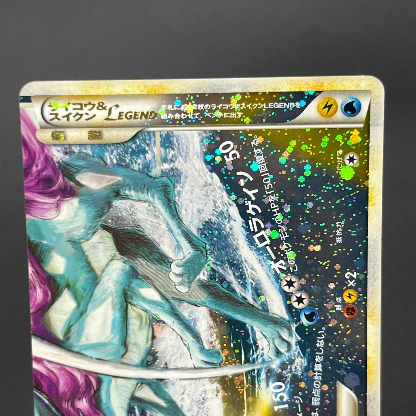 Raikou & Suicune Legend 067/080 068/080 Pokémon card
