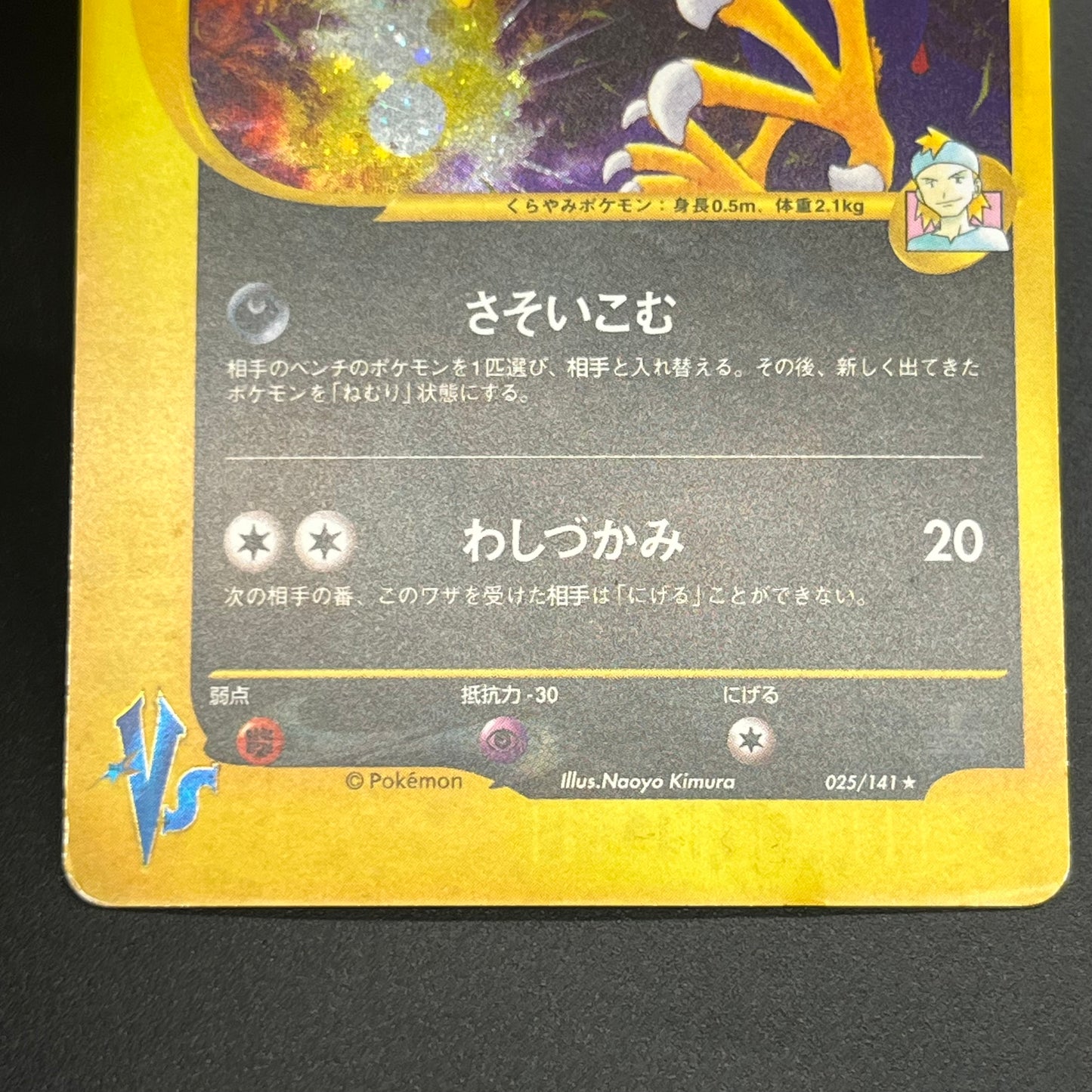 Morty's Murkrow 025/141 VS 1st Ed Japanese Pokémon Card