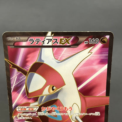 Latias 053/051 Latios EX Plasma Freeze BW8 Pokemon Card