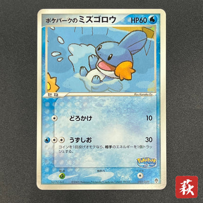 Pokepark's Mudkip 003/009 Pokepark Forest LP Pokémon Card