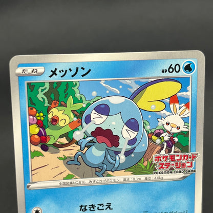 Sobble 008/S-P Promo SWSH Black Star Promos Pokemon Card