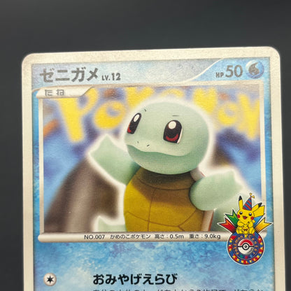Squirtle 009/DPt-P Pokemon Center 10th Anniversary Card