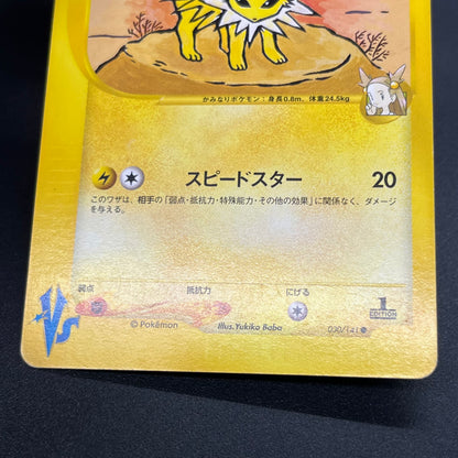 Jasmine's Jolteon 030/141 VS 1st ED Japanese Pokémon Card
