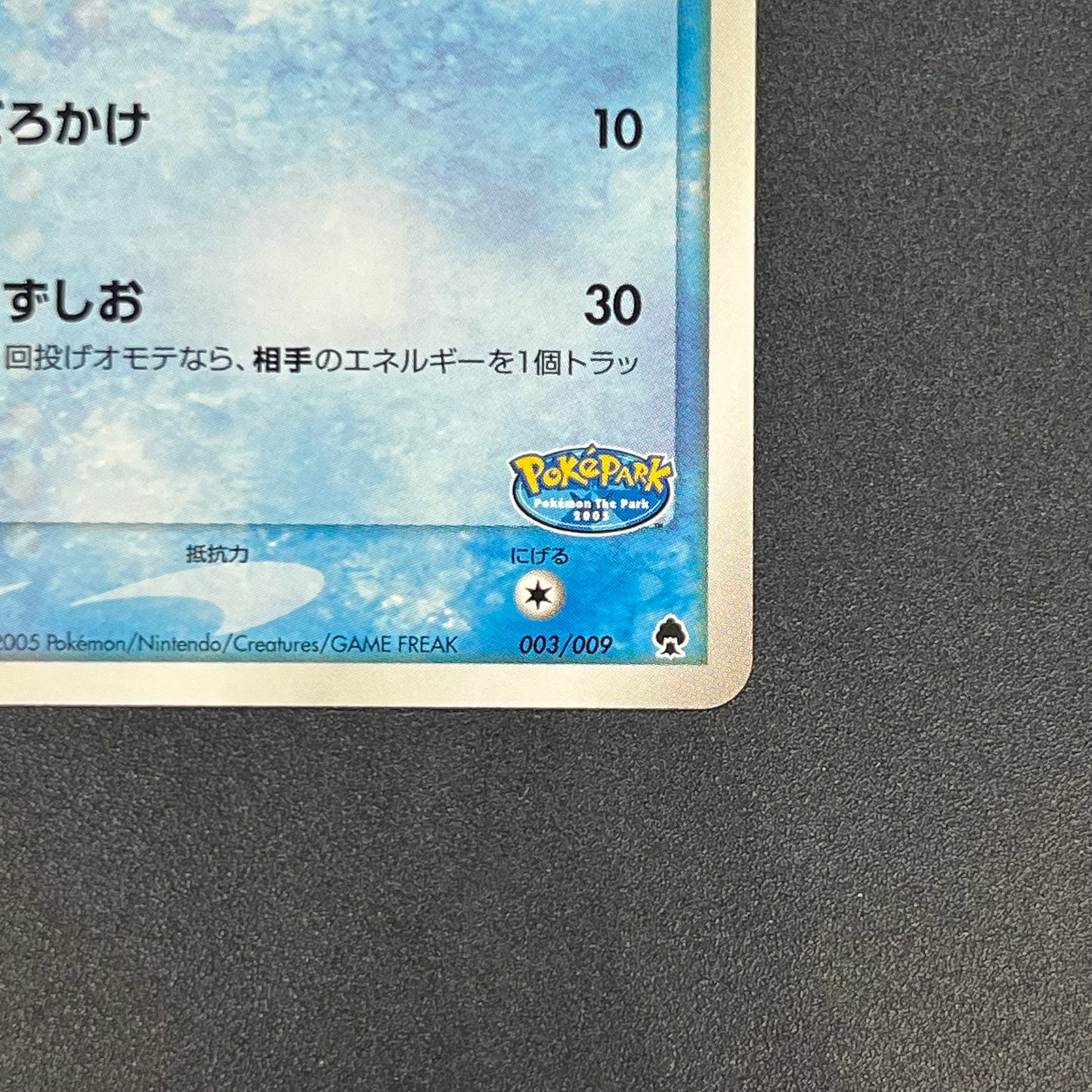 Pokepark's Mudkip 003/009 Pokepark Forest LP Pokémon Card