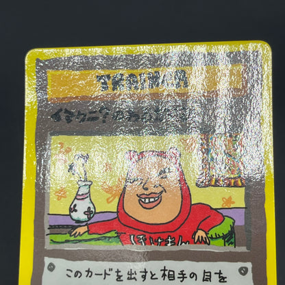 Imakuni?'s Nasty Plot & Corner Vending Series Pokémon Card