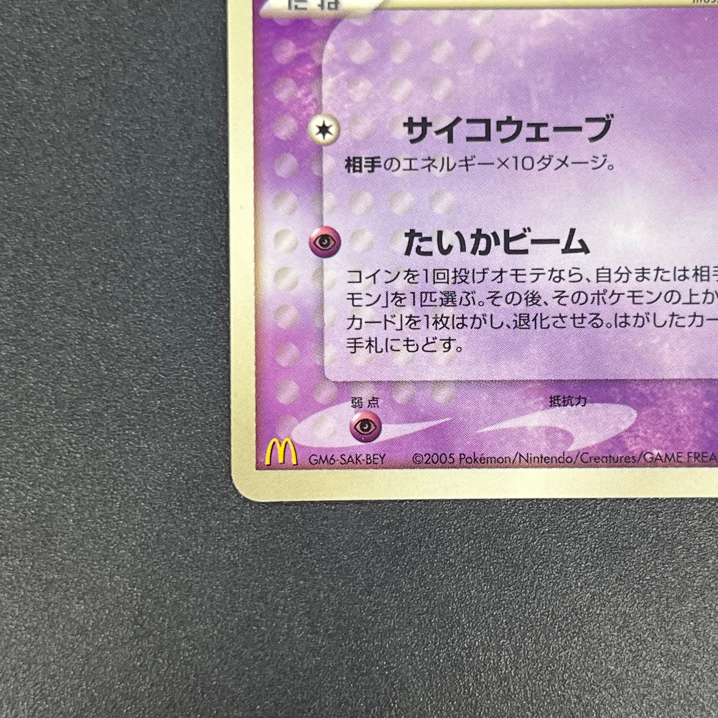 Mew 085/PCG-P Promo McDonald's Japanese Pokemon Card