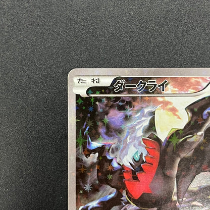 Darkrai CP5 024/036 Mythical Leg Dream Shine Pokémon Card