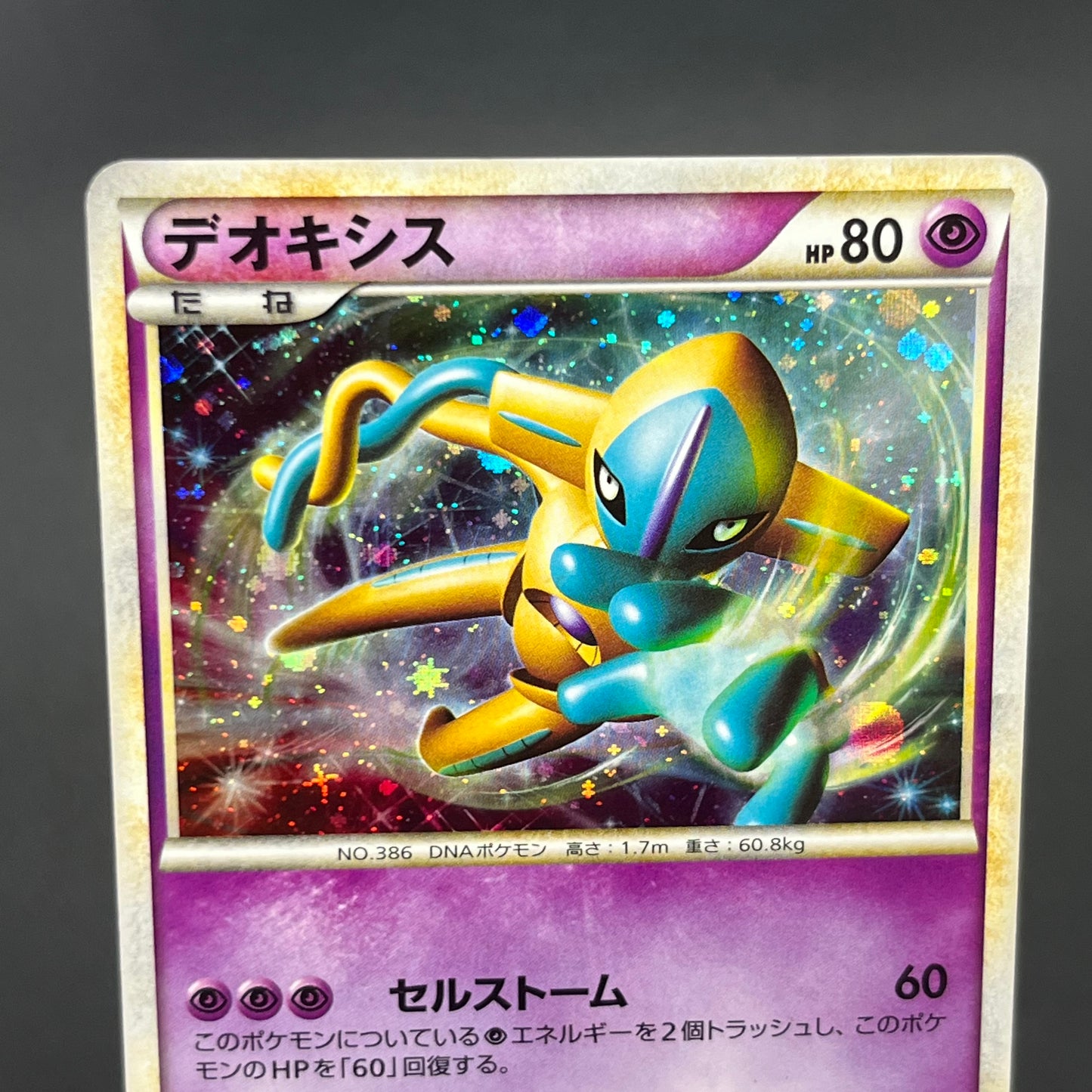 Deoxys 076/L-P Legendary Present Campaign Promo Card