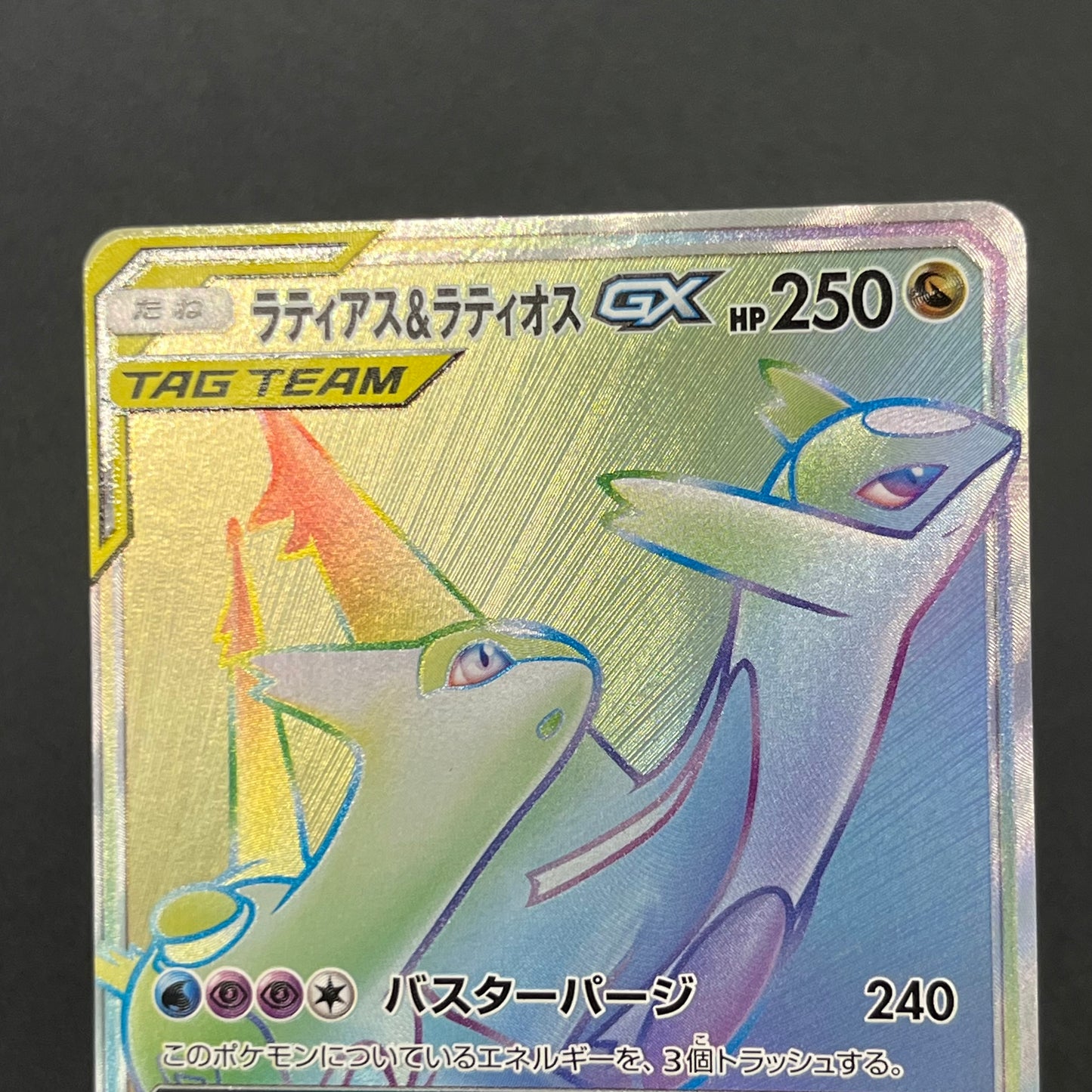 Latias & Latios GX 114/095 Team Up SM9 Tag Bolt Card