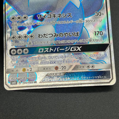 Lugia GX 100/095 Lost Thunder Super Burst Pokémon Card