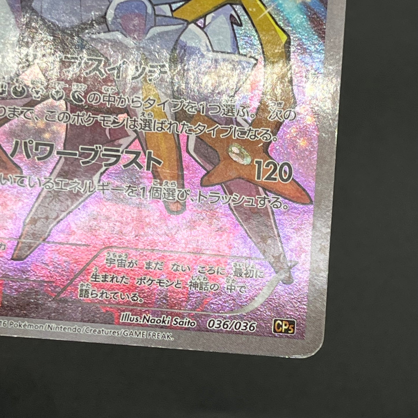 Arceus 036/036 CP5 Holo Mythical Dream Shine Japanese Card