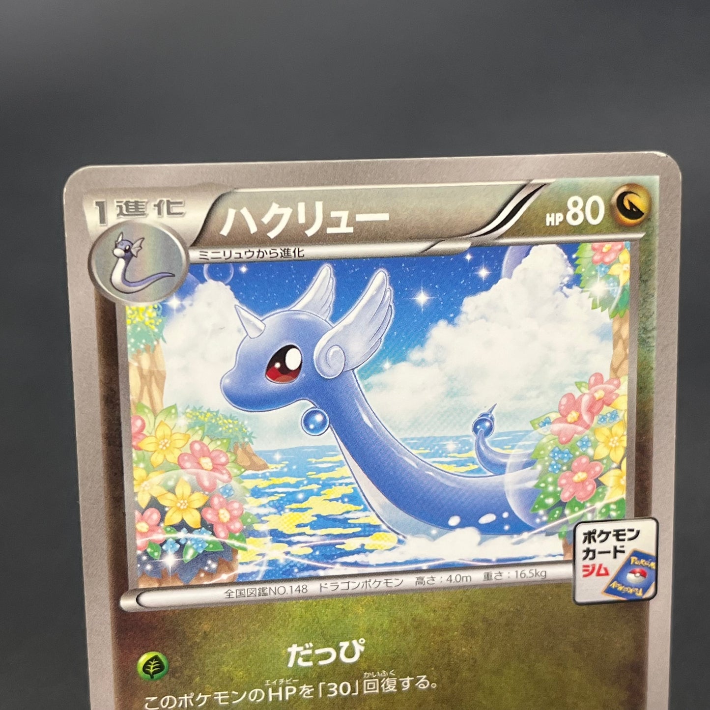 Dragonair 132/XY-P Pokemon Card Gym Pack Promo Card